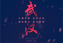 Wuhan khởi động lại lễ kỉ niệm đầu tiên!